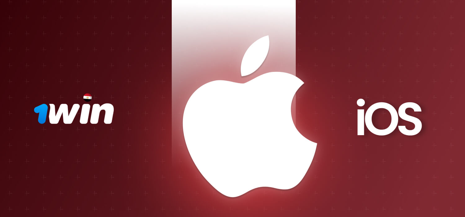 1win - تطبيق لمستخدمي iOS